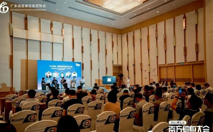 广东省食品流通协会应邀参与广东省CIO协会主办的第五届南方信息大会